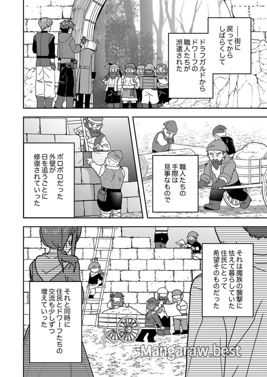 錬金術師の辺境再生スローライフ～S級パーティーで孤立した少女をかばったら追放されたので、一緒に幸せに暮らします～ 第22話 - Page 18