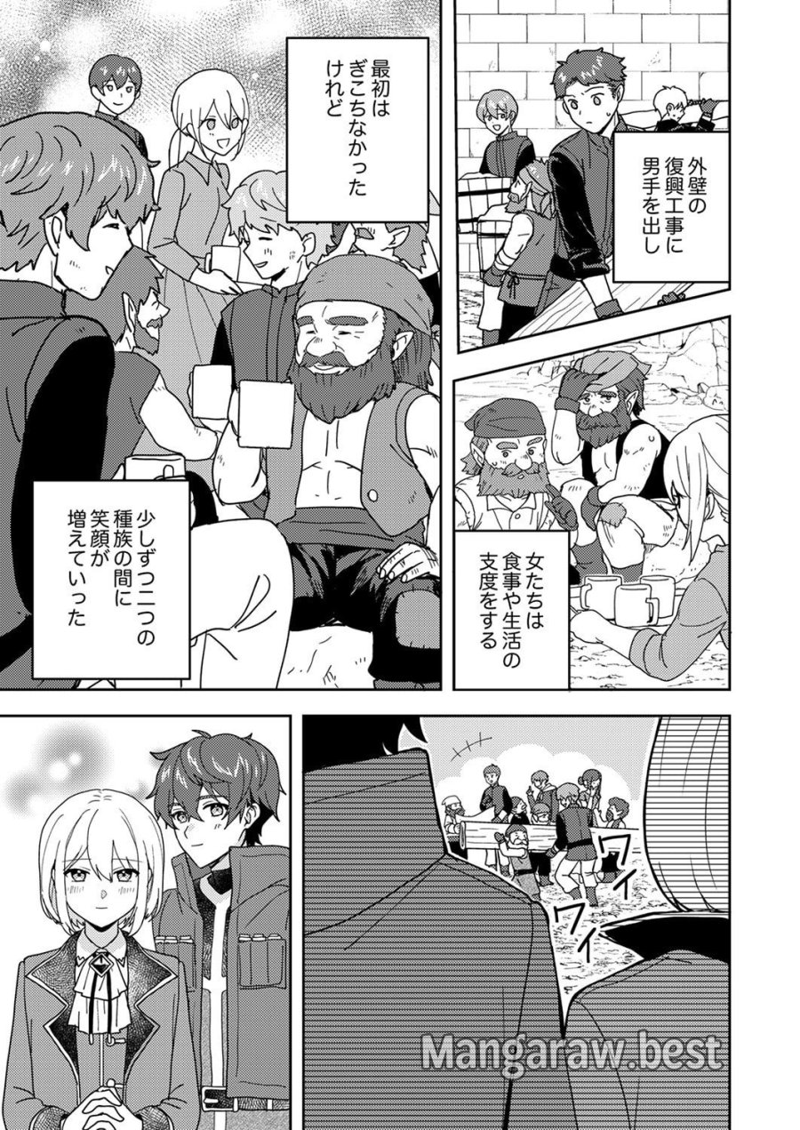錬金術師の辺境再生スローライフ～S級パーティーで孤立した少女をかばったら追放されたので、一緒に幸せに暮らします～ 第22話 - Page 19