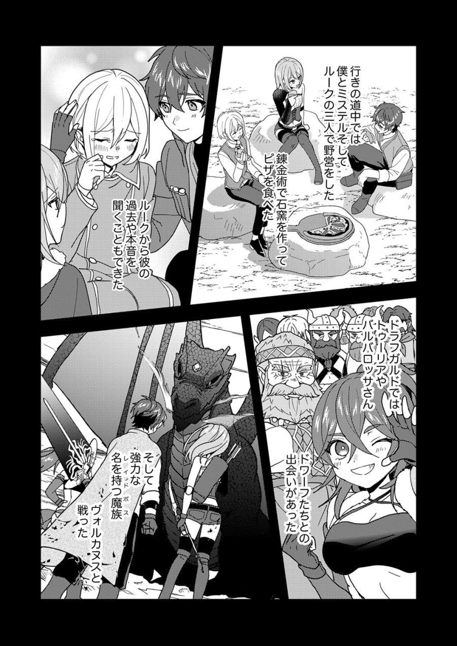 錬金術師の辺境再生スローライフ～S級パーティーで孤立した少女をかばったら追放されたので、一緒に幸せに暮らします～ 第22話 - Page 2