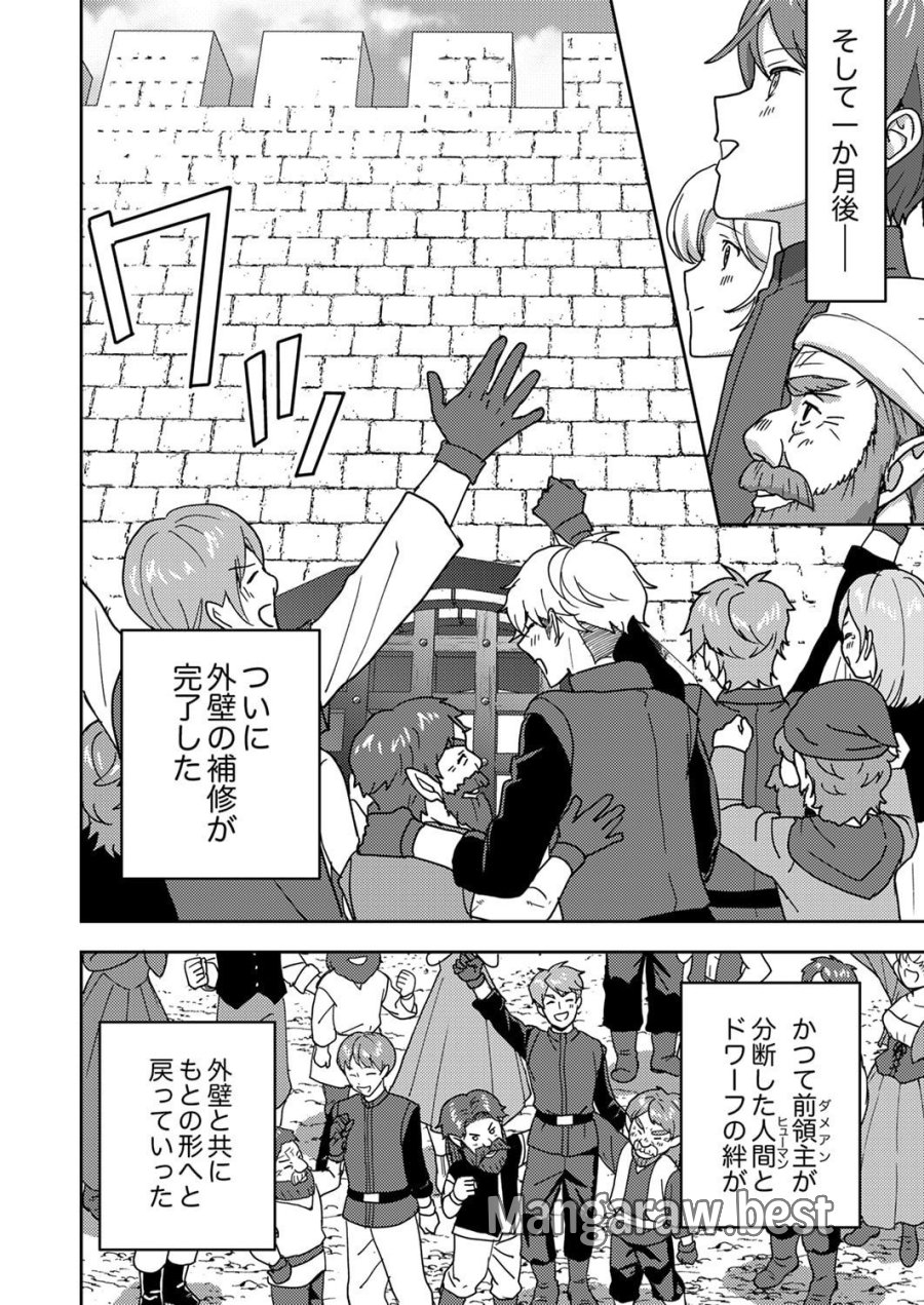 錬金術師の辺境再生スローライフ～S級パーティーで孤立した少女をかばったら追放されたので、一緒に幸せに暮らします～ 第22話 - Page 20
