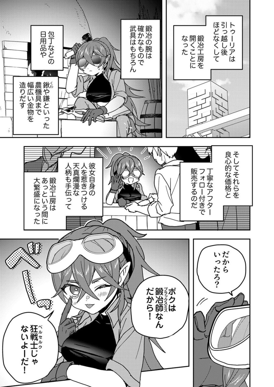 錬金術師の辺境再生スローライフ～S級パーティーで孤立した少女をかばったら追放されたので、一緒に幸せに暮らします～ 第22話 - Page 21