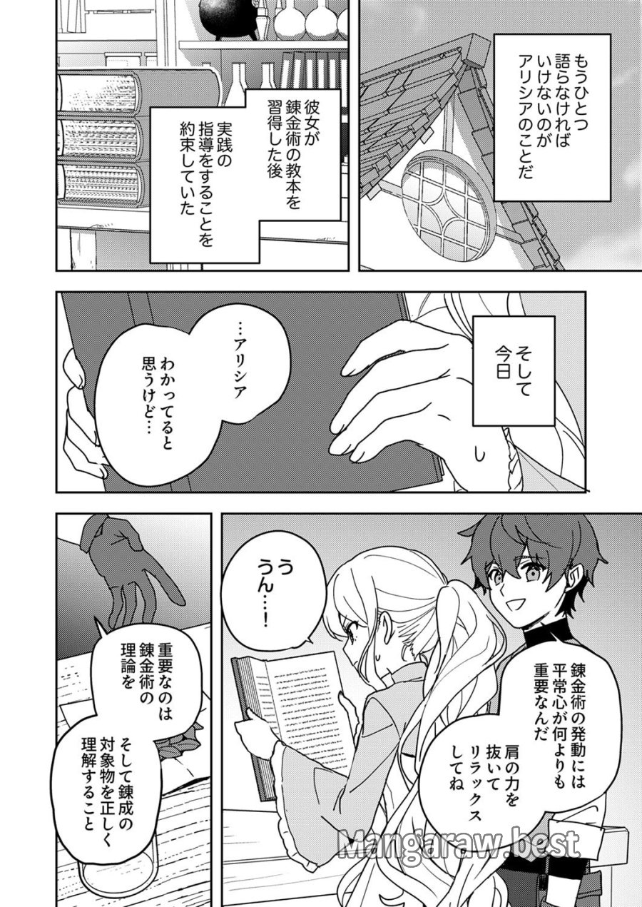錬金術師の辺境再生スローライフ～S級パーティーで孤立した少女をかばったら追放されたので、一緒に幸せに暮らします～ 第22話 - Page 22