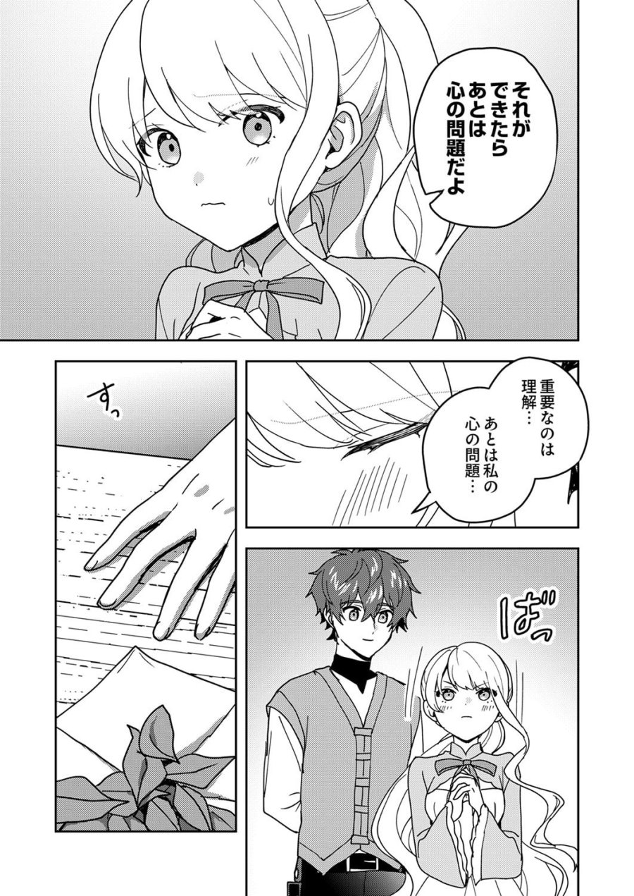 錬金術師の辺境再生スローライフ～S級パーティーで孤立した少女をかばったら追放されたので、一緒に幸せに暮らします～ 第22話 - Page 23