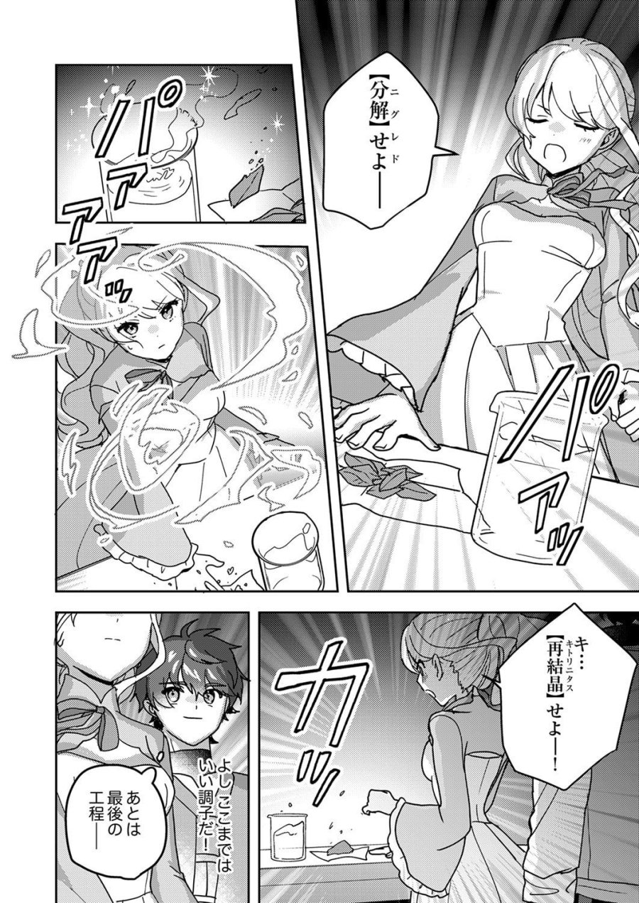 錬金術師の辺境再生スローライフ～S級パーティーで孤立した少女をかばったら追放されたので、一緒に幸せに暮らします～ 第22話 - Page 24