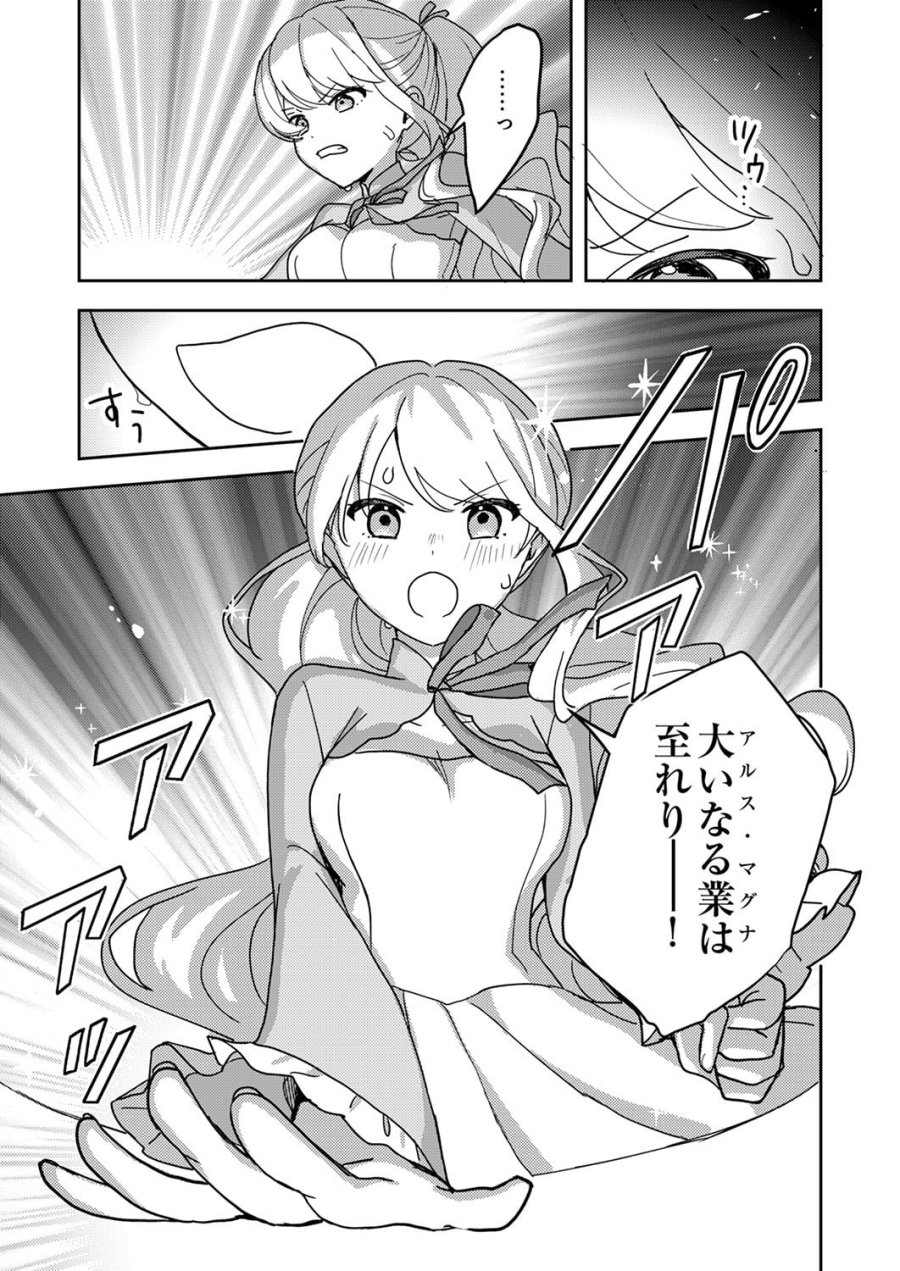 錬金術師の辺境再生スローライフ～S級パーティーで孤立した少女をかばったら追放されたので、一緒に幸せに暮らします～ 第22話 - Page 25