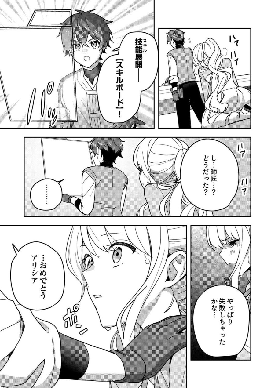 錬金術師の辺境再生スローライフ～S級パーティーで孤立した少女をかばったら追放されたので、一緒に幸せに暮らします～ 第22話 - Page 27