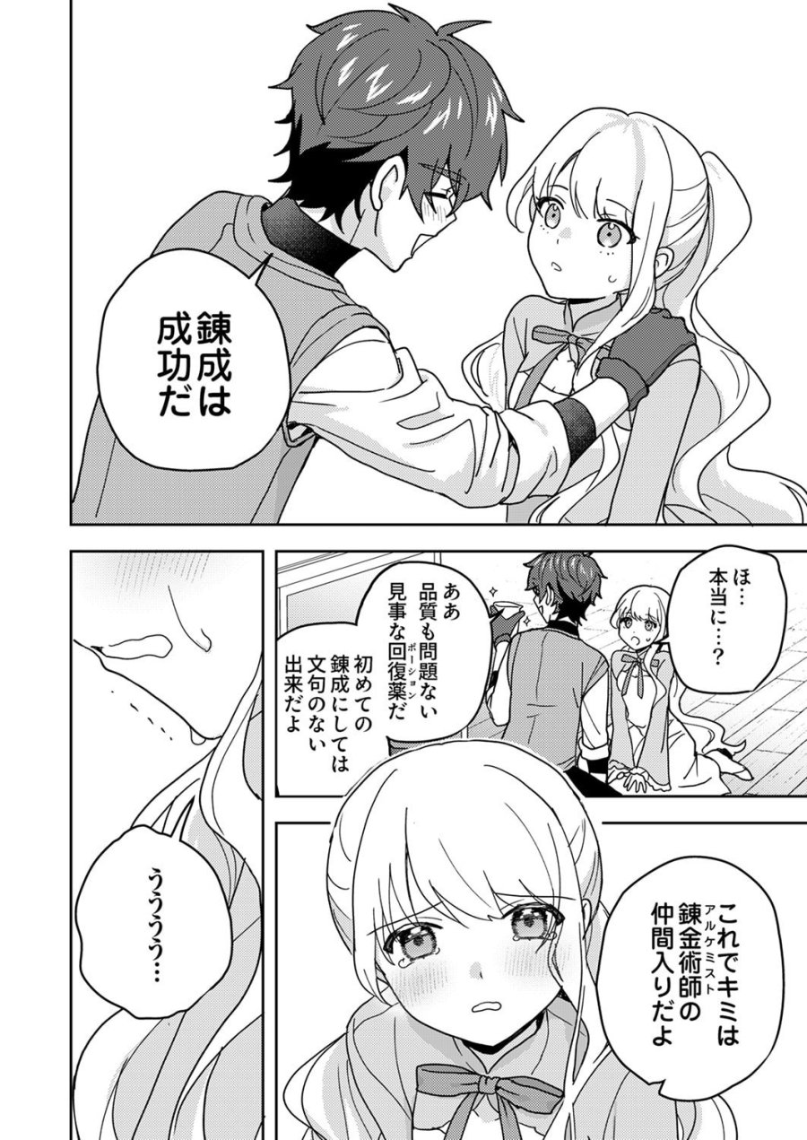 錬金術師の辺境再生スローライフ～S級パーティーで孤立した少女をかばったら追放されたので、一緒に幸せに暮らします～ 第22話 - Page 28