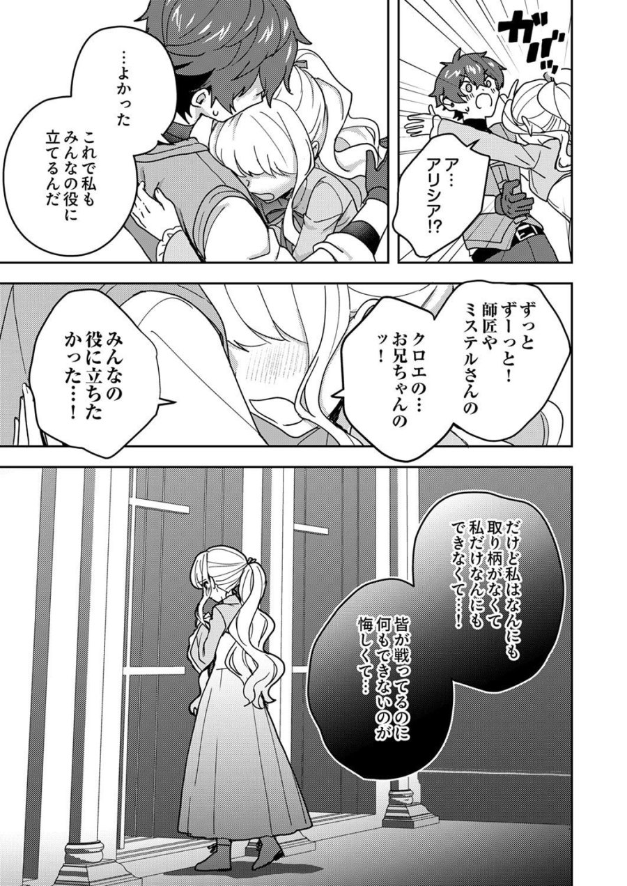 錬金術師の辺境再生スローライフ～S級パーティーで孤立した少女をかばったら追放されたので、一緒に幸せに暮らします～ 第22話 - Page 29