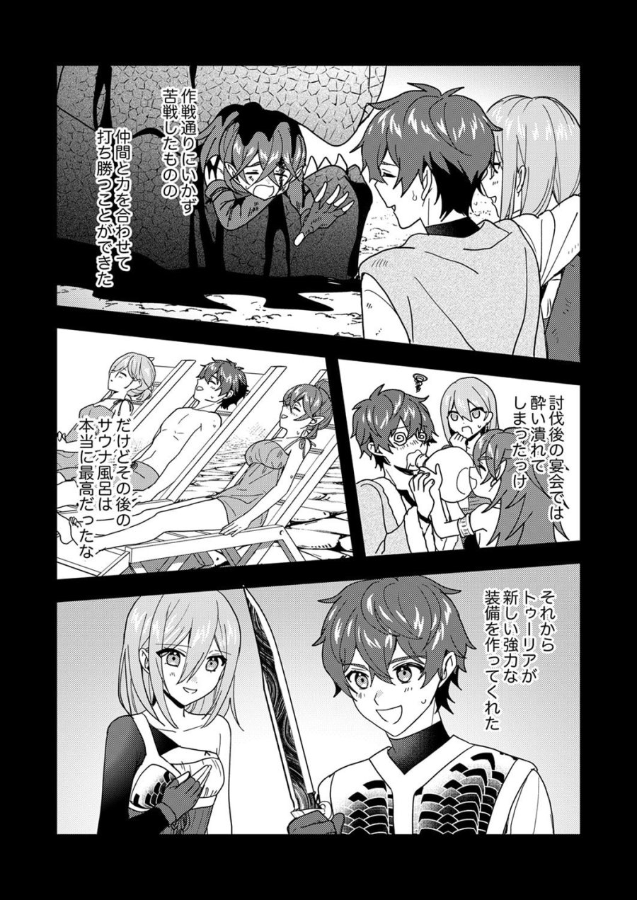 錬金術師の辺境再生スローライフ～S級パーティーで孤立した少女をかばったら追放されたので、一緒に幸せに暮らします～ 第22話 - Page 3