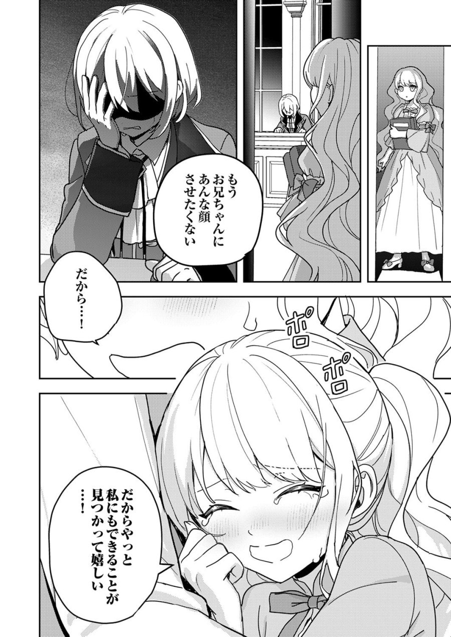 錬金術師の辺境再生スローライフ～S級パーティーで孤立した少女をかばったら追放されたので、一緒に幸せに暮らします～ 第22話 - Page 30