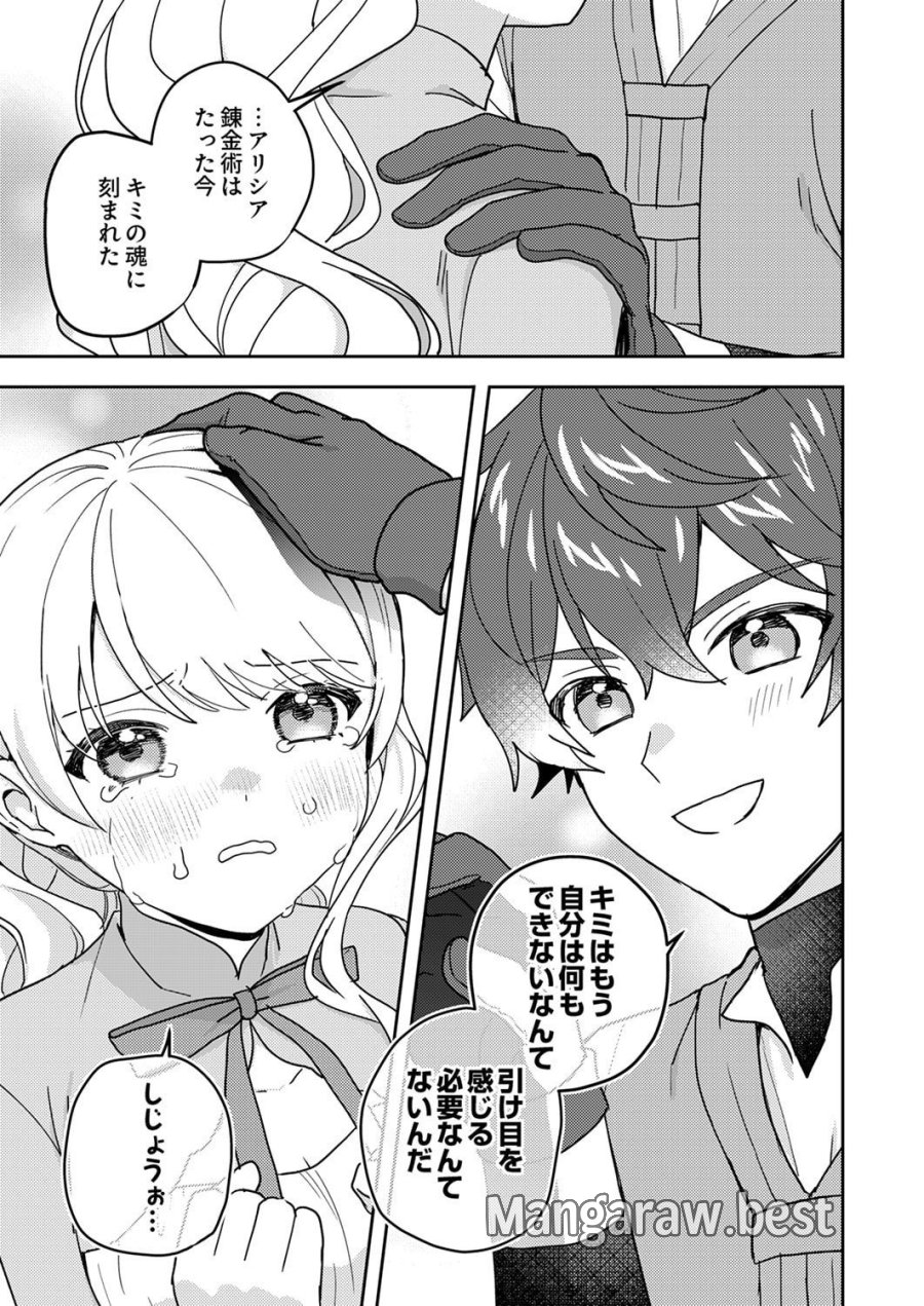 錬金術師の辺境再生スローライフ～S級パーティーで孤立した少女をかばったら追放されたので、一緒に幸せに暮らします～ 第22話 - Page 31
