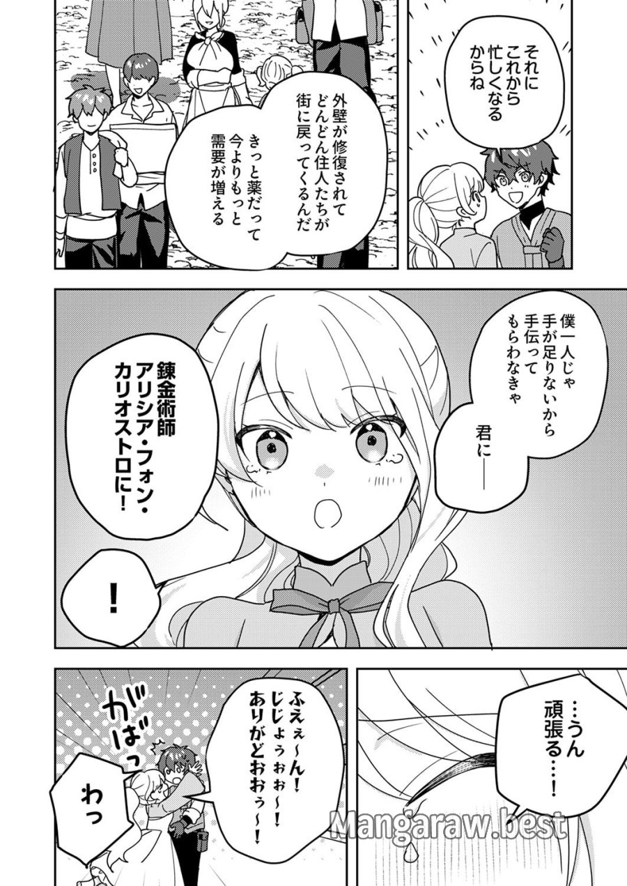 錬金術師の辺境再生スローライフ～S級パーティーで孤立した少女をかばったら追放されたので、一緒に幸せに暮らします～ 第22話 - Page 32