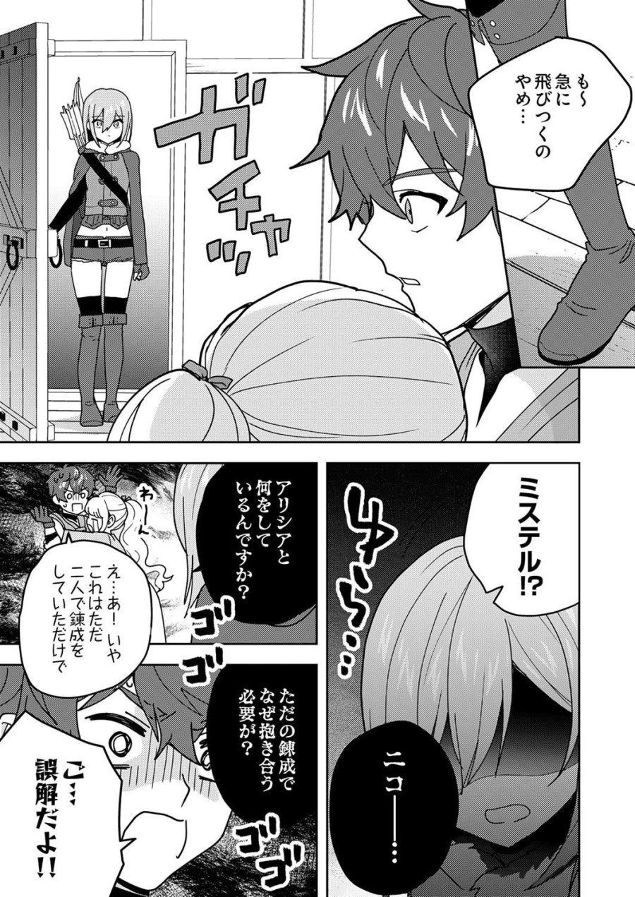 錬金術師の辺境再生スローライフ～S級パーティーで孤立した少女をかばったら追放されたので、一緒に幸せに暮らします～ 第22話 - Page 33