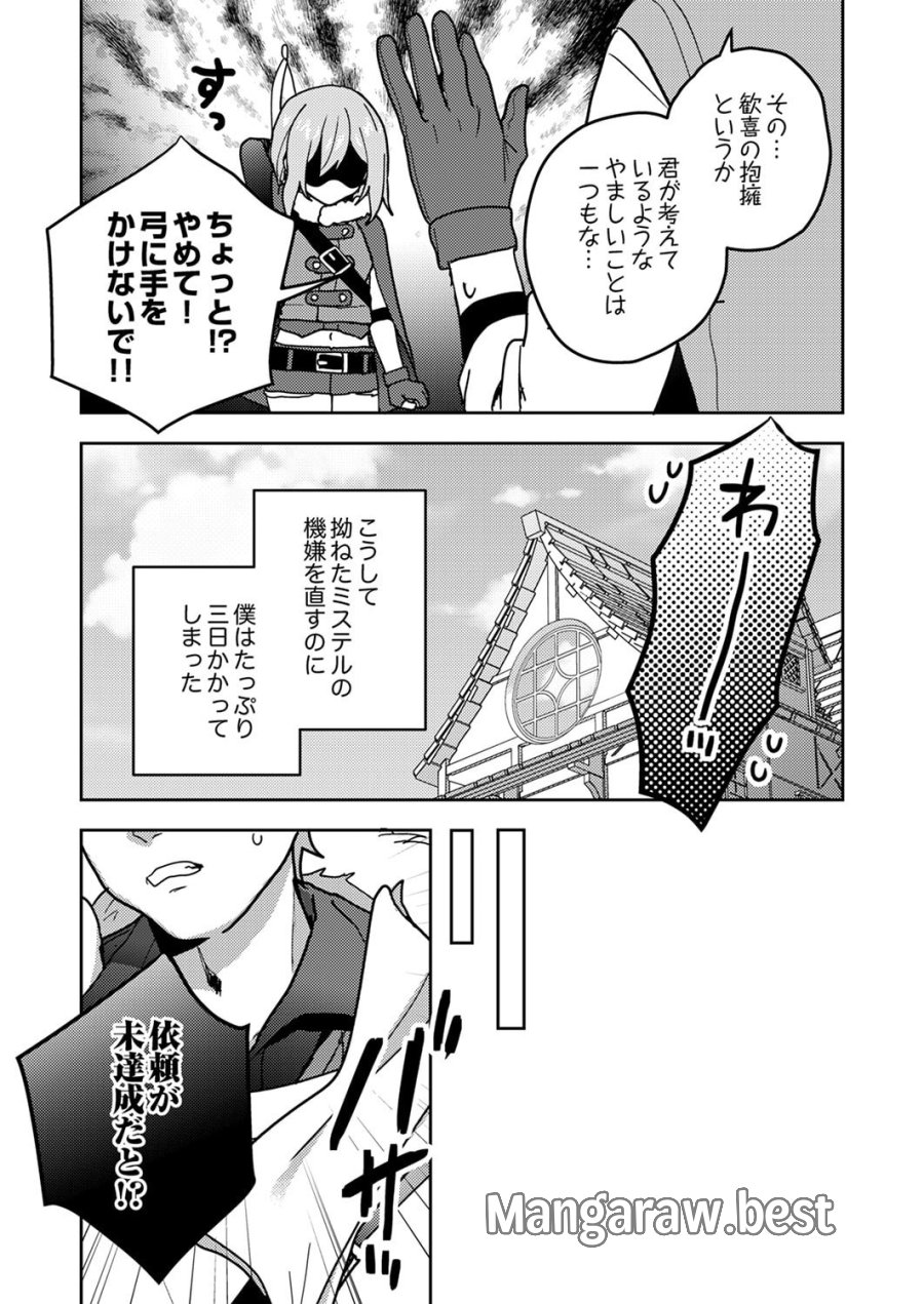 錬金術師の辺境再生スローライフ～S級パーティーで孤立した少女をかばったら追放されたので、一緒に幸せに暮らします～ 第22話 - Page 34
