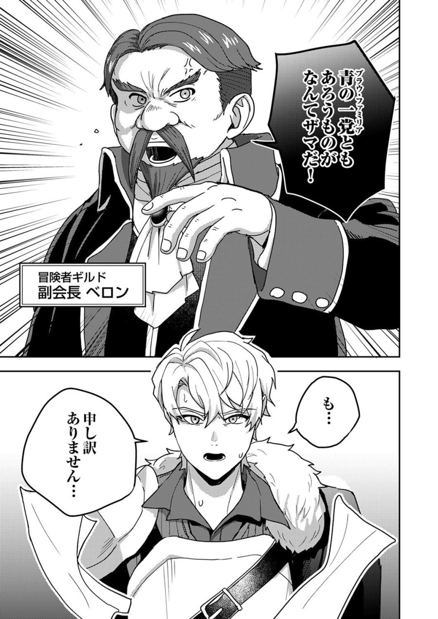 錬金術師の辺境再生スローライフ～S級パーティーで孤立した少女をかばったら追放されたので、一緒に幸せに暮らします～ 第22話 - Page 35