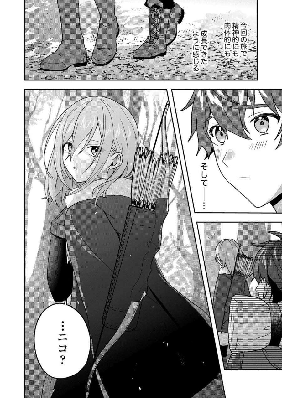 錬金術師の辺境再生スローライフ～S級パーティーで孤立した少女をかばったら追放されたので、一緒に幸せに暮らします～ 第22話 - Page 4
