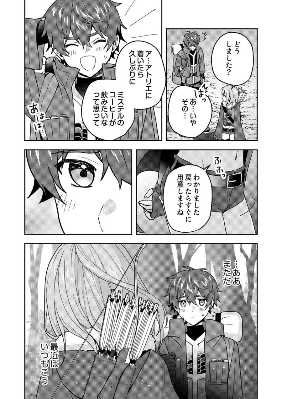 錬金術師の辺境再生スローライフ～S級パーティーで孤立した少女をかばったら追放されたので、一緒に幸せに暮らします～ 第22話 - Page 5
