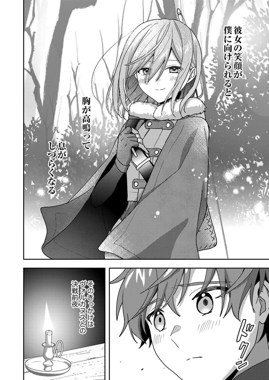 錬金術師の辺境再生スローライフ～S級パーティーで孤立した少女をかばったら追放されたので、一緒に幸せに暮らします～ 第22話 - Page 6