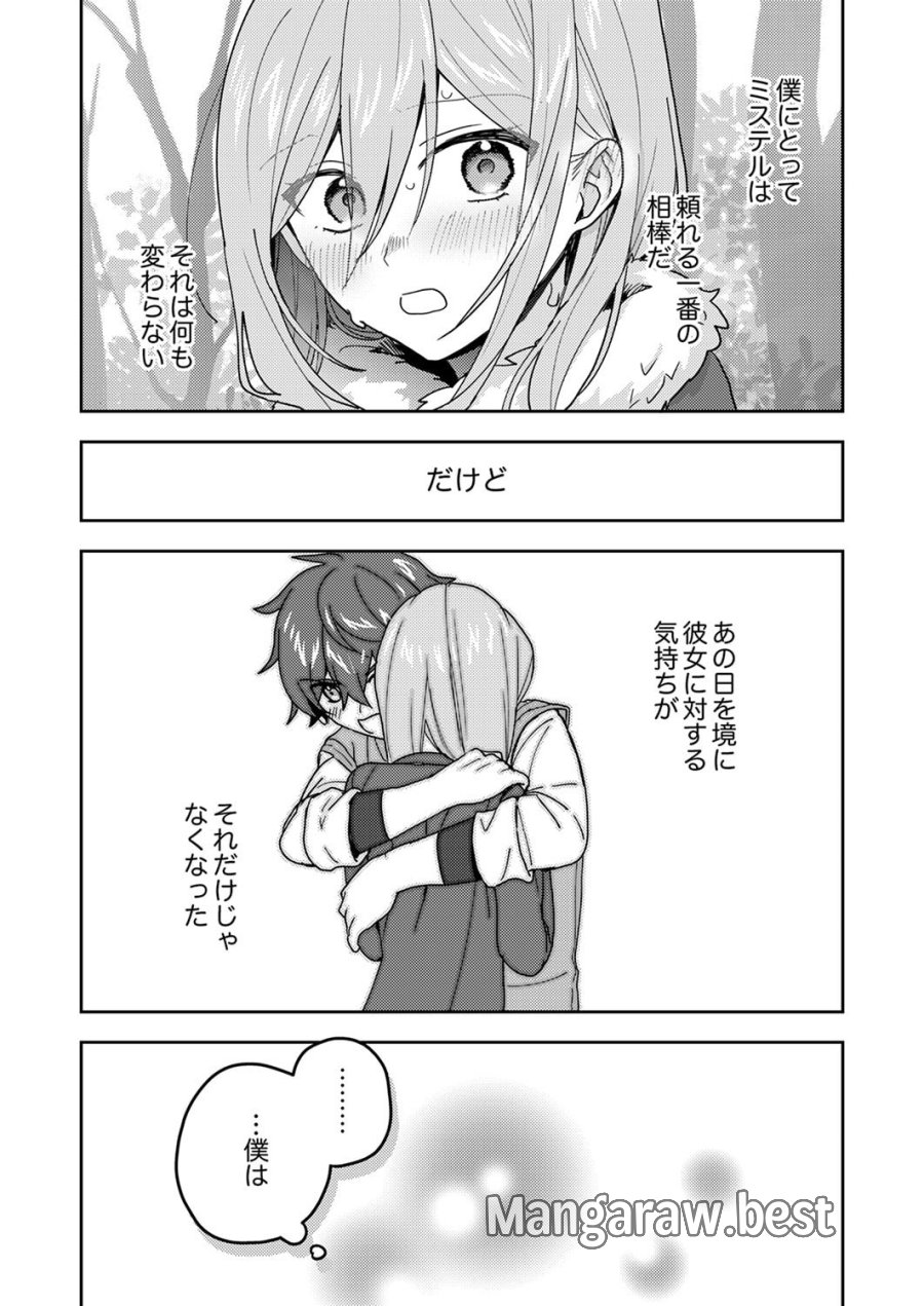 錬金術師の辺境再生スローライフ～S級パーティーで孤立した少女をかばったら追放されたので、一緒に幸せに暮らします～ 第22話 - Page 9