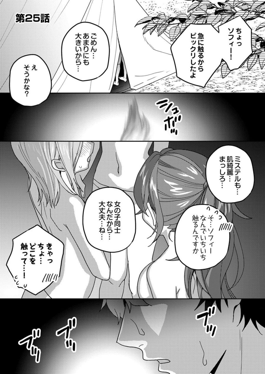 錬金術師の辺境再生スローライフ～S級パーティーで孤立した少女をかばったら追放されたので、一緒に幸せに暮らします～ 第25話 - Page 1