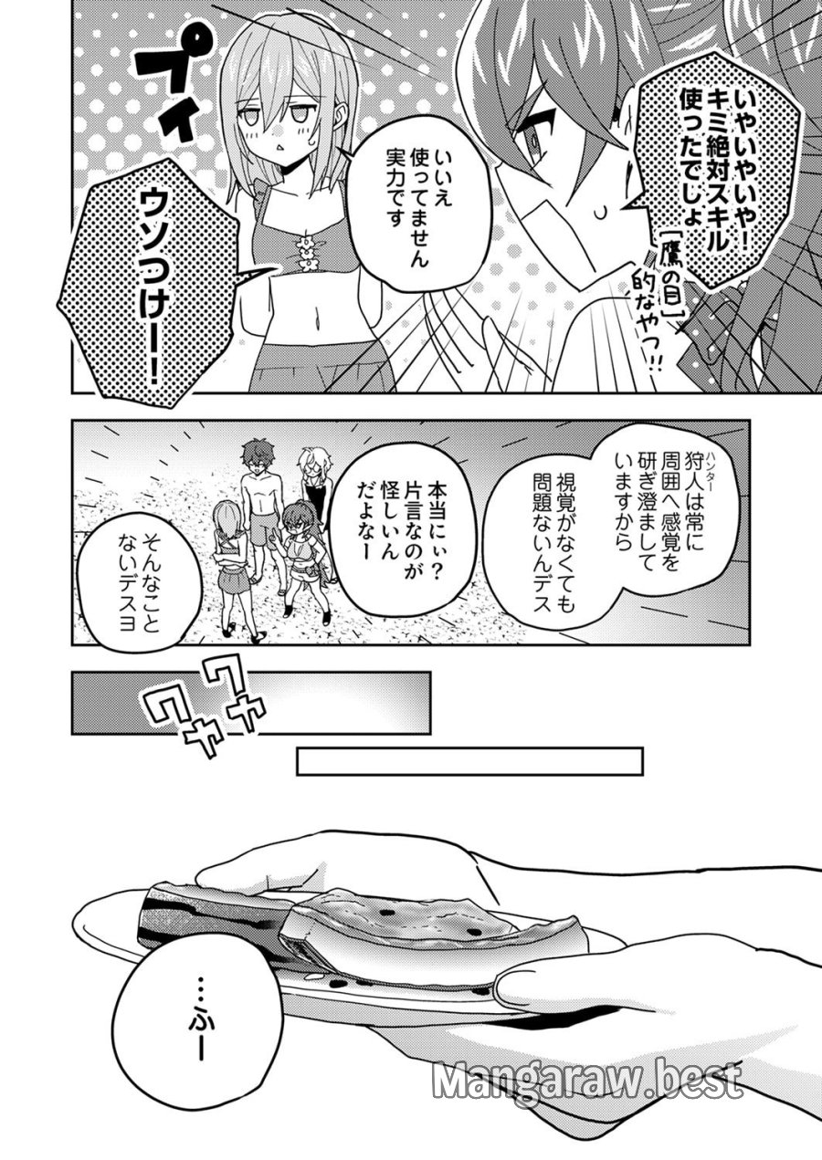錬金術師の辺境再生スローライフ～S級パーティーで孤立した少女をかばったら追放されたので、一緒に幸せに暮らします～ 第25話 - Page 12