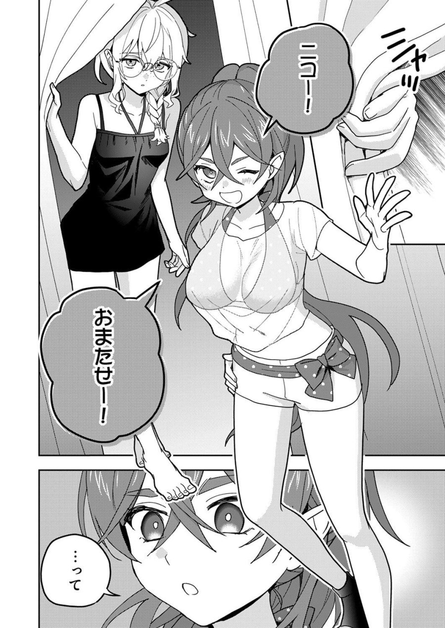 錬金術師の辺境再生スローライフ～S級パーティーで孤立した少女をかばったら追放されたので、一緒に幸せに暮らします～ 第25話 - Page 2