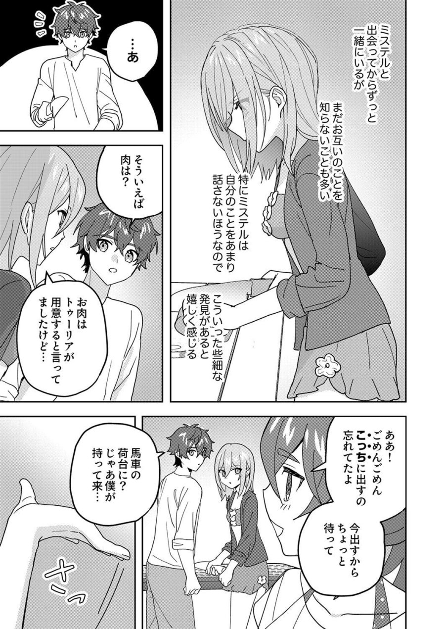 錬金術師の辺境再生スローライフ～S級パーティーで孤立した少女をかばったら追放されたので、一緒に幸せに暮らします～ 第25話 - Page 23