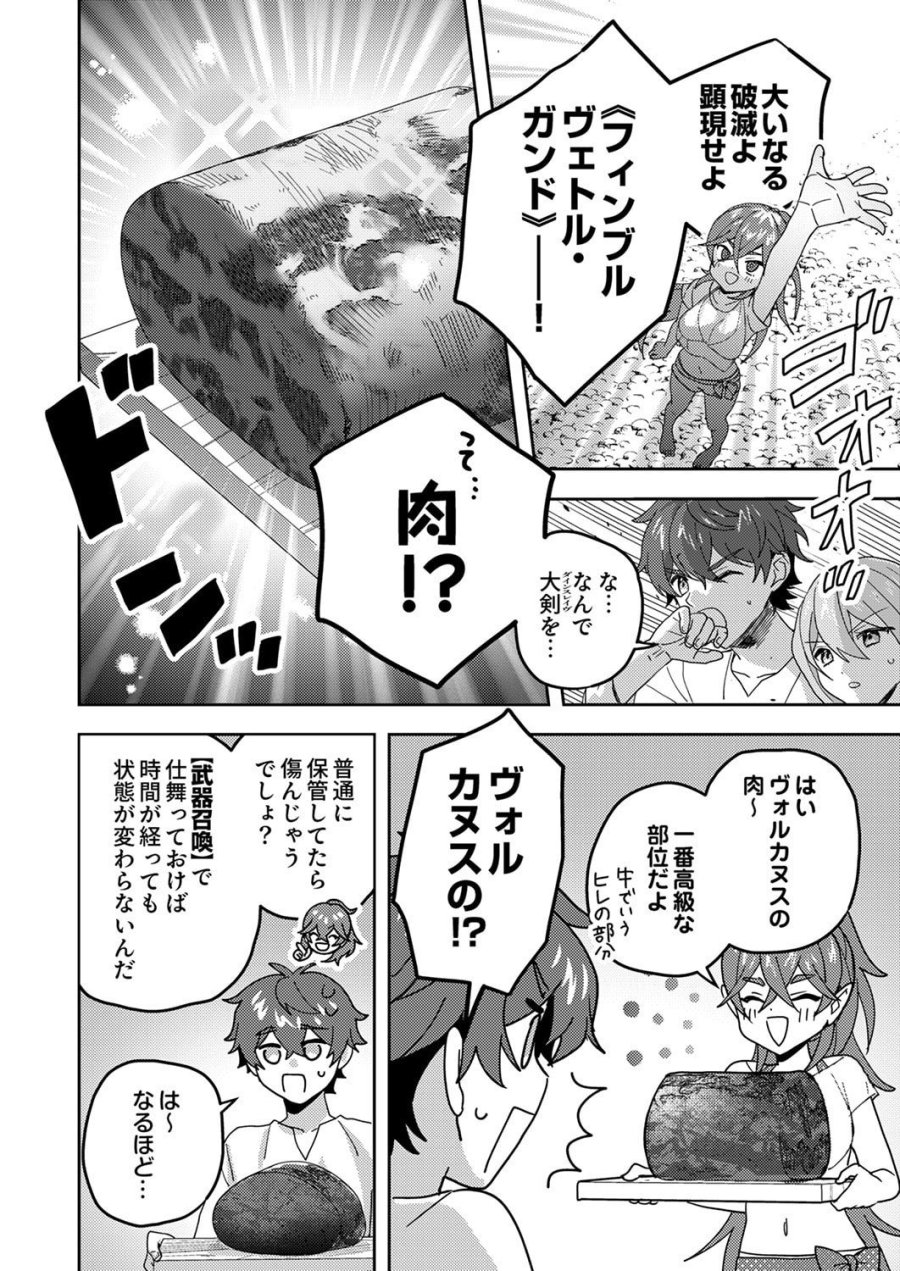 錬金術師の辺境再生スローライフ～S級パーティーで孤立した少女をかばったら追放されたので、一緒に幸せに暮らします～ 第25話 - Page 24