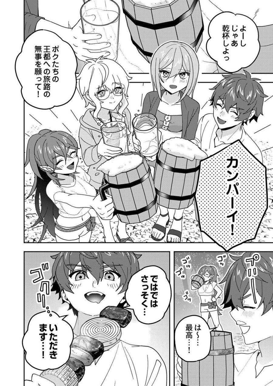 錬金術師の辺境再生スローライフ～S級パーティーで孤立した少女をかばったら追放されたので、一緒に幸せに暮らします～ 第25話 - Page 26