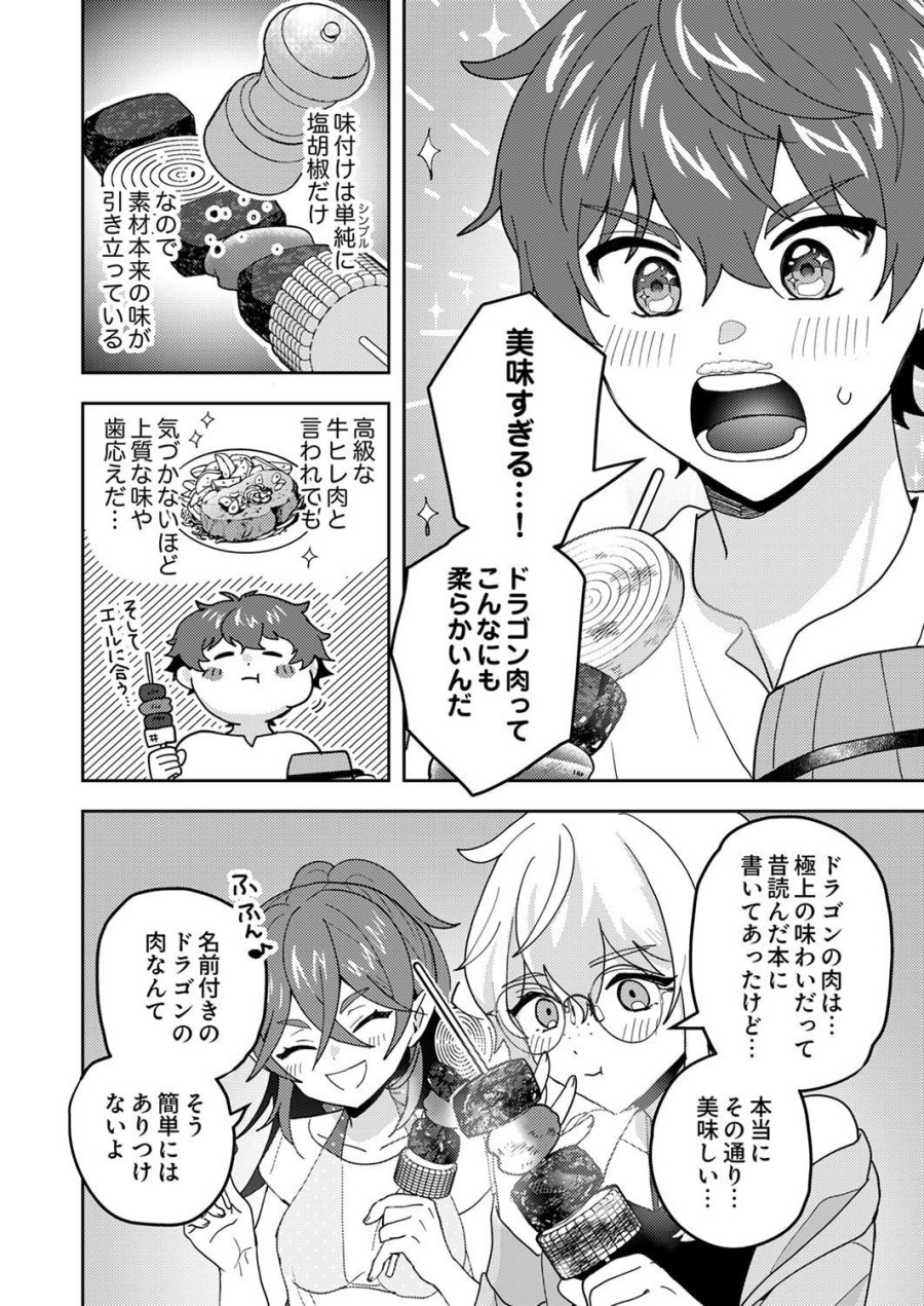 錬金術師の辺境再生スローライフ～S級パーティーで孤立した少女をかばったら追放されたので、一緒に幸せに暮らします～ 第25話 - Page 28