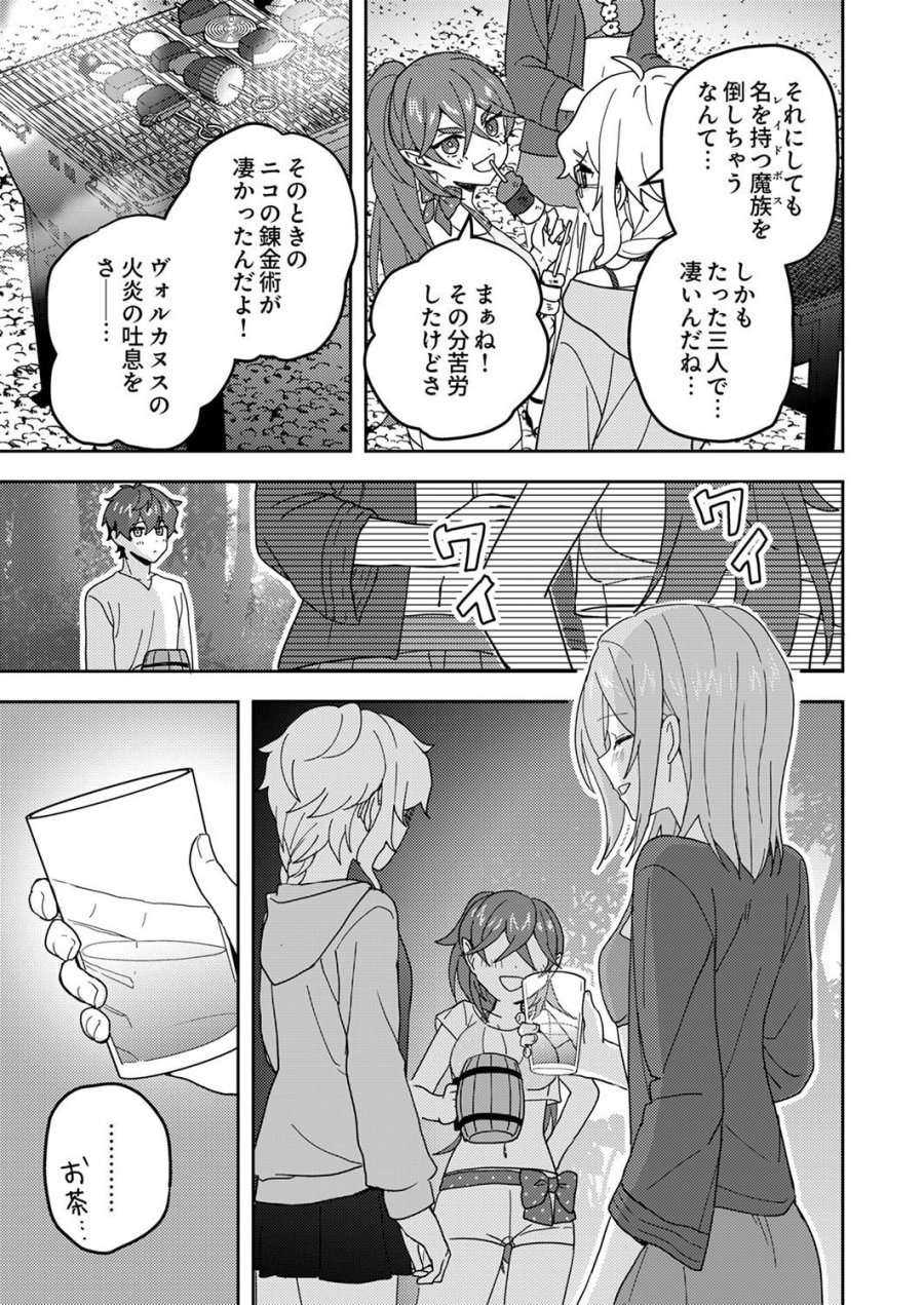 錬金術師の辺境再生スローライフ～S級パーティーで孤立した少女をかばったら追放されたので、一緒に幸せに暮らします～ 第25話 - Page 29