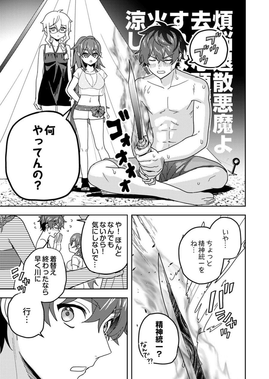 錬金術師の辺境再生スローライフ～S級パーティーで孤立した少女をかばったら追放されたので、一緒に幸せに暮らします～ 第25話 - Page 3