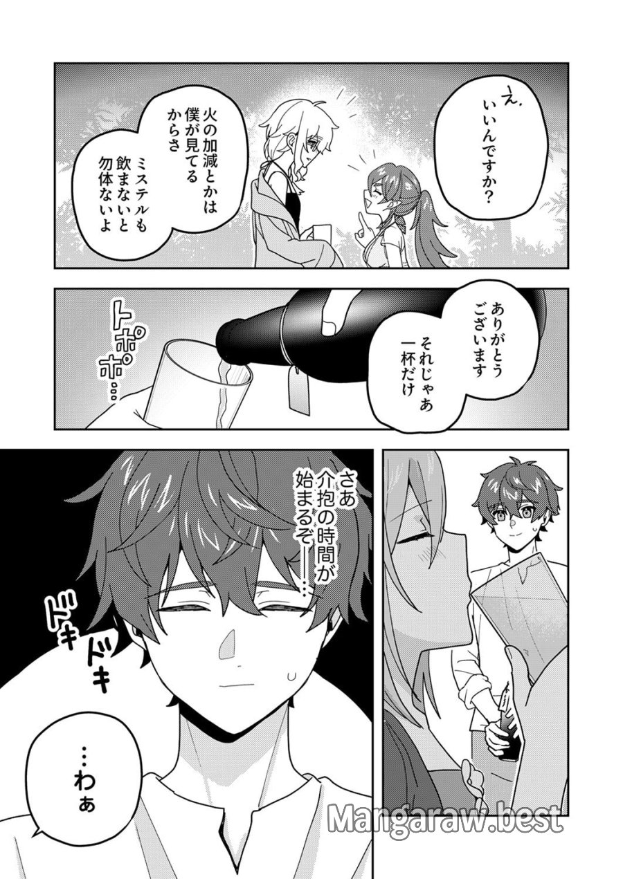 錬金術師の辺境再生スローライフ～S級パーティーで孤立した少女をかばったら追放されたので、一緒に幸せに暮らします～ 第25話 - Page 31