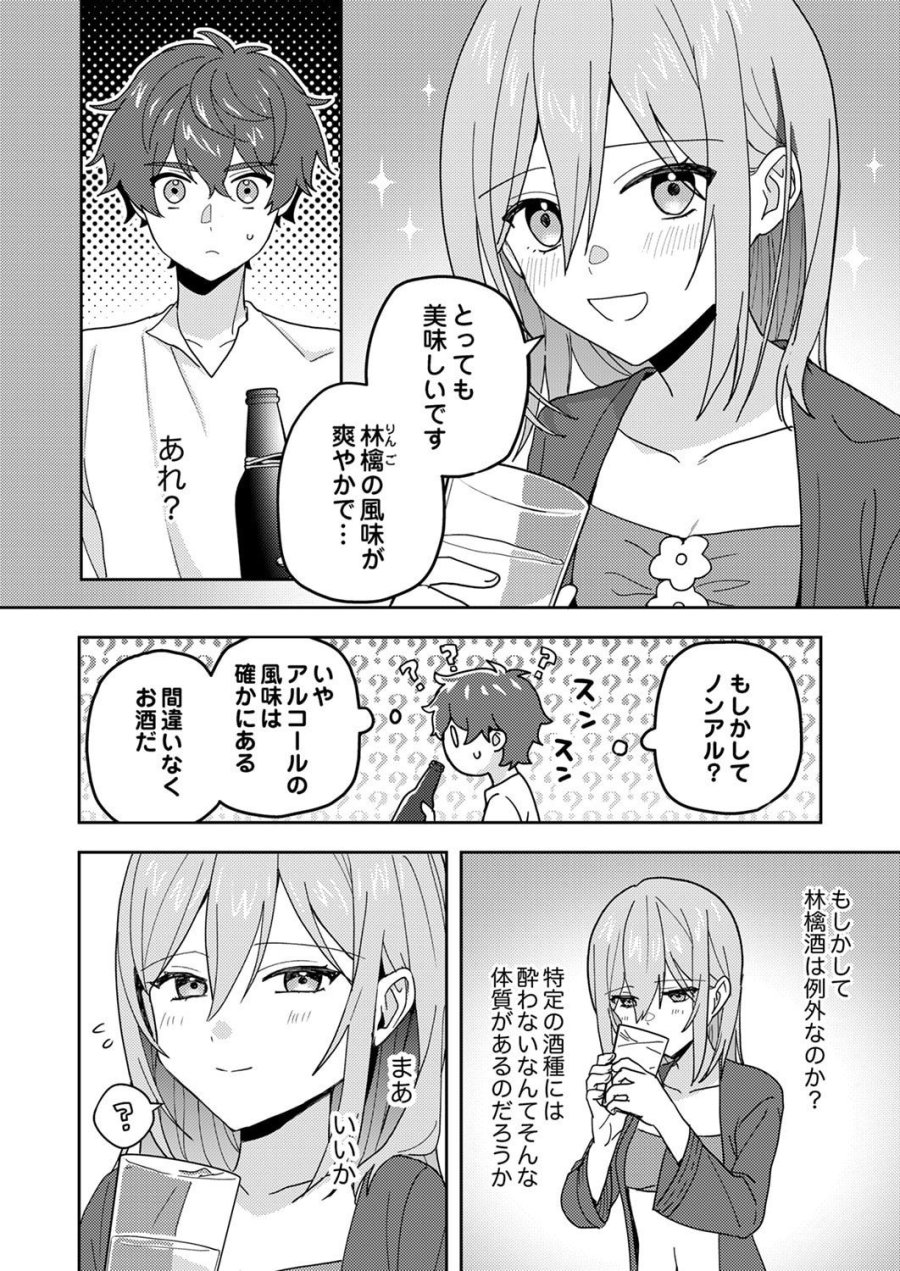 錬金術師の辺境再生スローライフ～S級パーティーで孤立した少女をかばったら追放されたので、一緒に幸せに暮らします～ 第25話 - Page 32