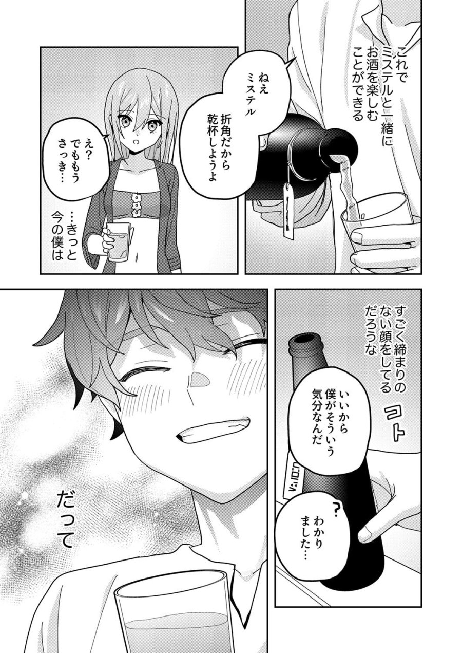 錬金術師の辺境再生スローライフ～S級パーティーで孤立した少女をかばったら追放されたので、一緒に幸せに暮らします～ 第25話 - Page 33