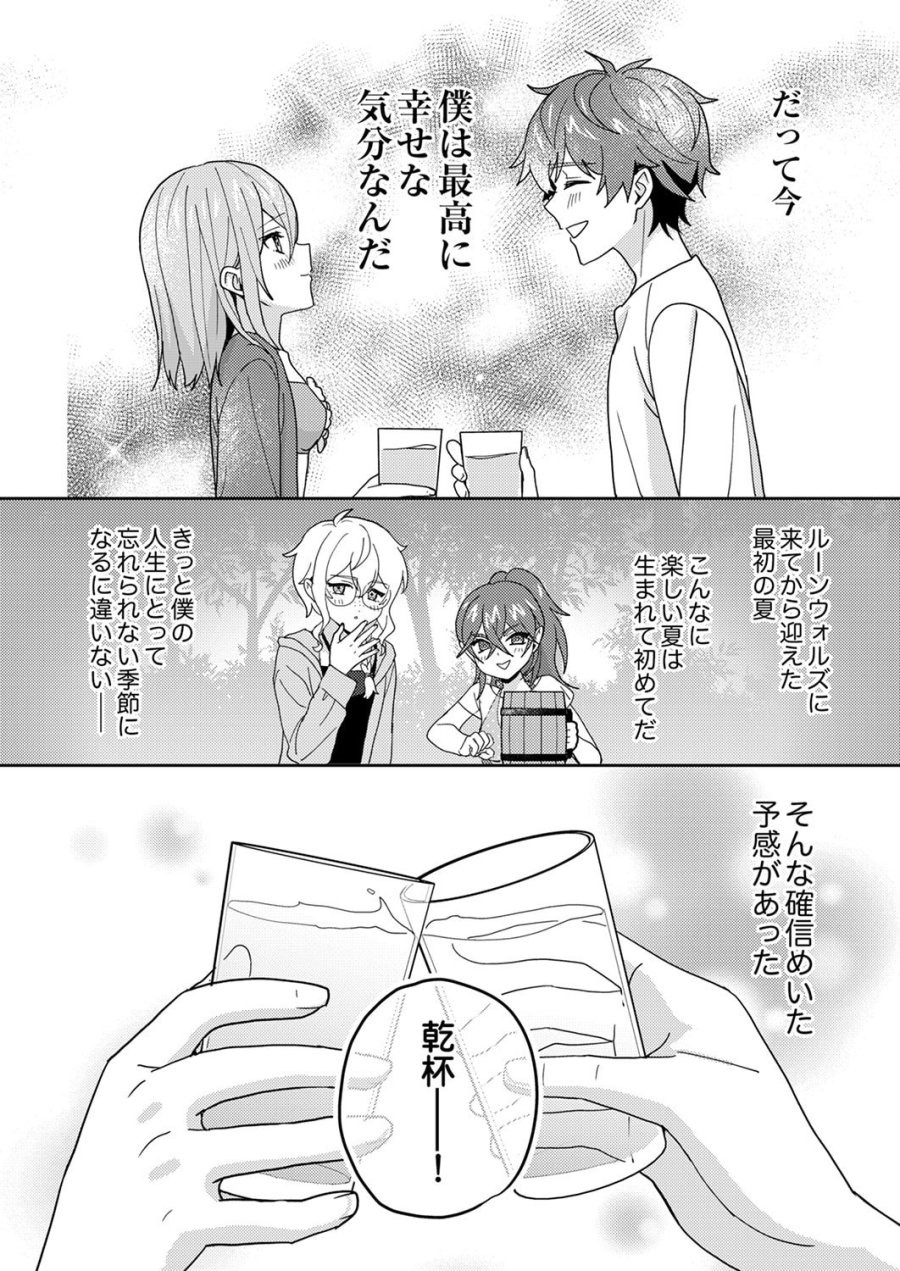 錬金術師の辺境再生スローライフ～S級パーティーで孤立した少女をかばったら追放されたので、一緒に幸せに暮らします～ 第25話 - Page 34