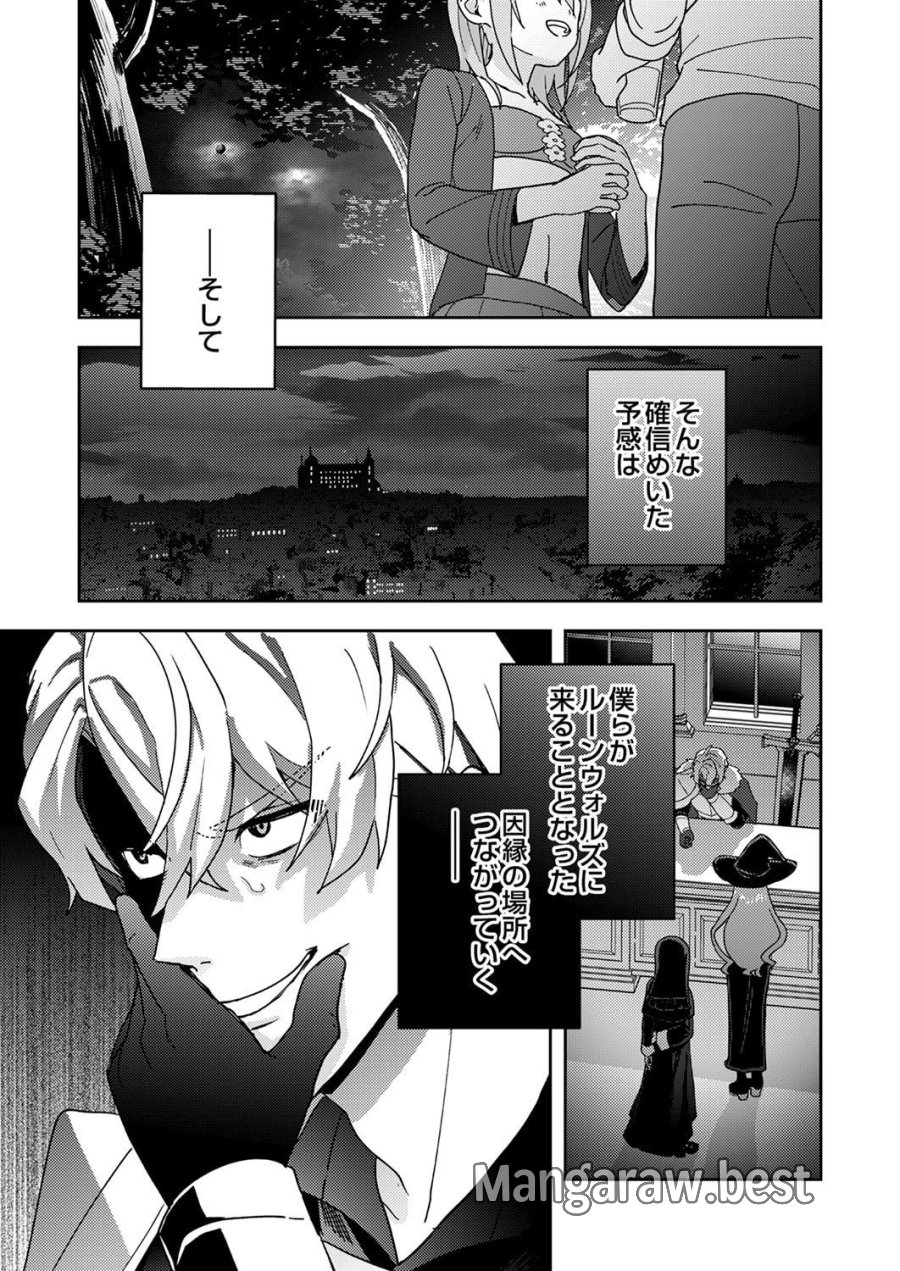 錬金術師の辺境再生スローライフ～S級パーティーで孤立した少女をかばったら追放されたので、一緒に幸せに暮らします～ 第25話 - Page 35
