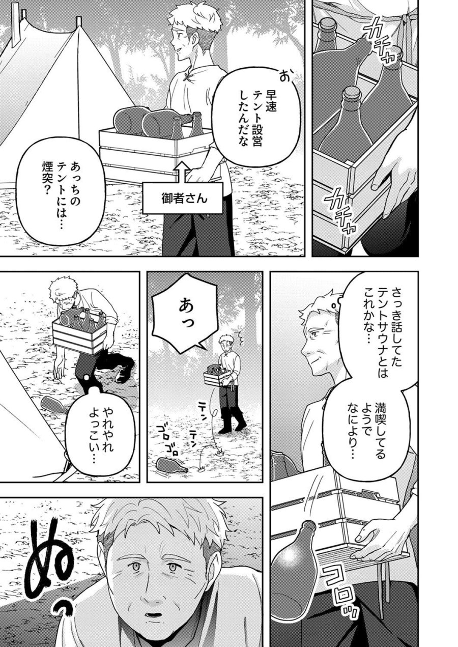 錬金術師の辺境再生スローライフ～S級パーティーで孤立した少女をかばったら追放されたので、一緒に幸せに暮らします～ 第25話 - Page 37