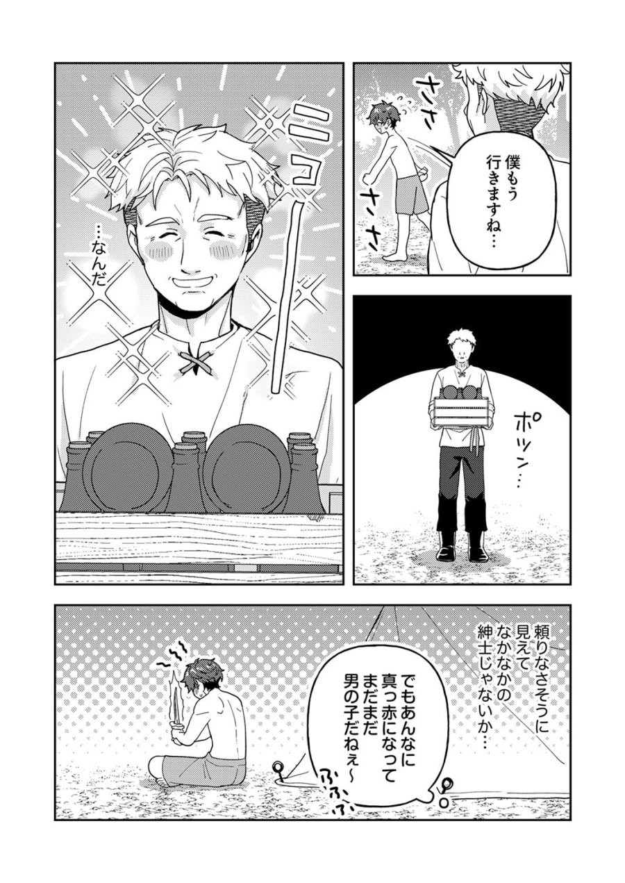 錬金術師の辺境再生スローライフ～S級パーティーで孤立した少女をかばったら追放されたので、一緒に幸せに暮らします～ 第25話 - Page 40