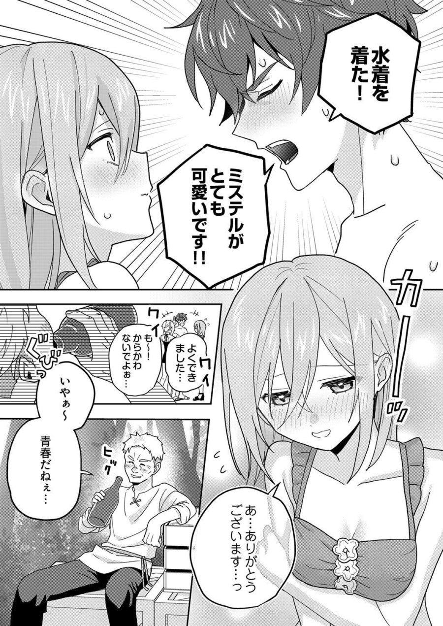 錬金術師の辺境再生スローライフ～S級パーティーで孤立した少女をかばったら追放されたので、一緒に幸せに暮らします～ 第25話 - Page 7