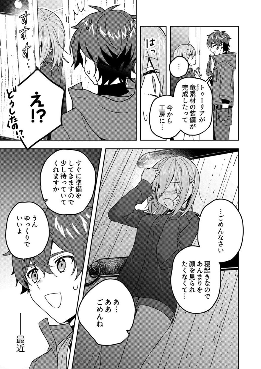錬金術師の辺境再生スローライフ～S級パーティーで孤立した少女をかばったら追放されたので、一緒に幸せに暮らします～ 第21話 - Page 11