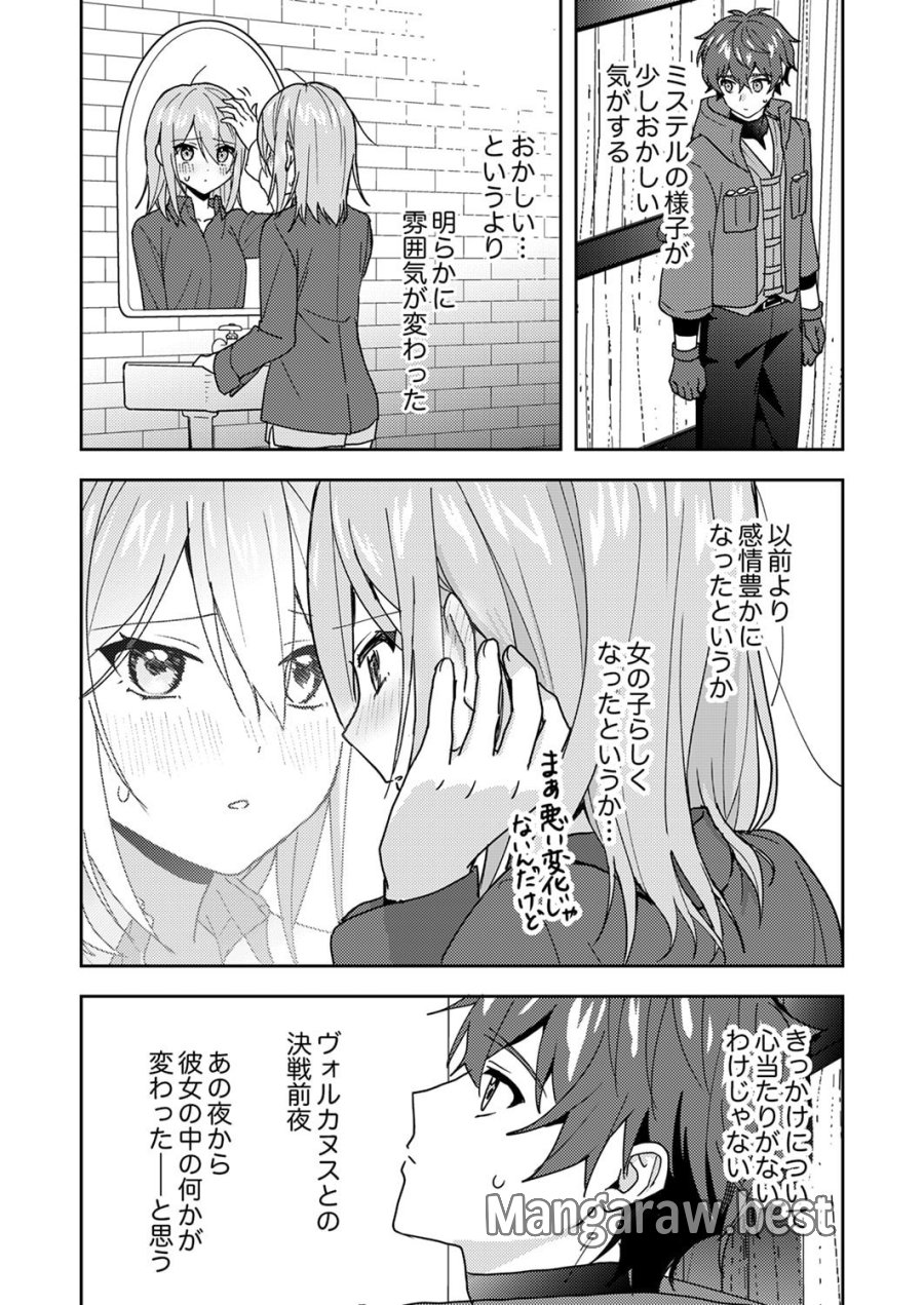錬金術師の辺境再生スローライフ～S級パーティーで孤立した少女をかばったら追放されたので、一緒に幸せに暮らします～ 第21話 - Page 12