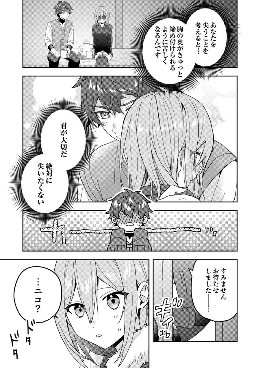 錬金術師の辺境再生スローライフ～S級パーティーで孤立した少女をかばったら追放されたので、一緒に幸せに暮らします～ 第21話 - Page 13