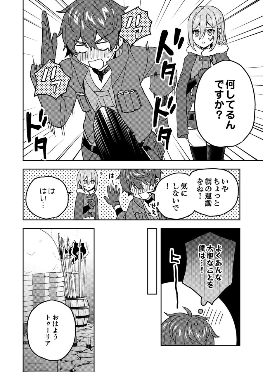 錬金術師の辺境再生スローライフ～S級パーティーで孤立した少女をかばったら追放されたので、一緒に幸せに暮らします～ 第21話 - Page 14