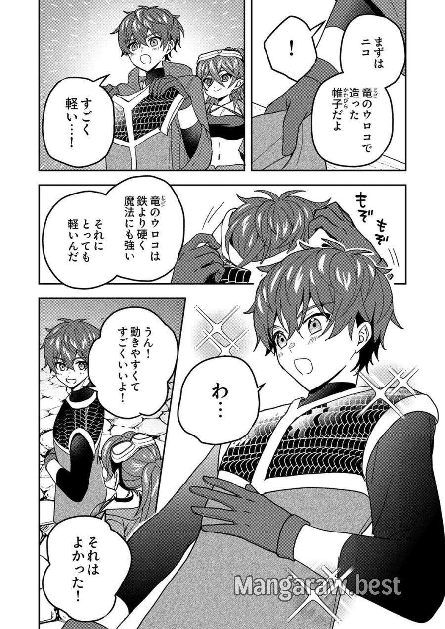 錬金術師の辺境再生スローライフ～S級パーティーで孤立した少女をかばったら追放されたので、一緒に幸せに暮らします～ 第21話 - Page 16