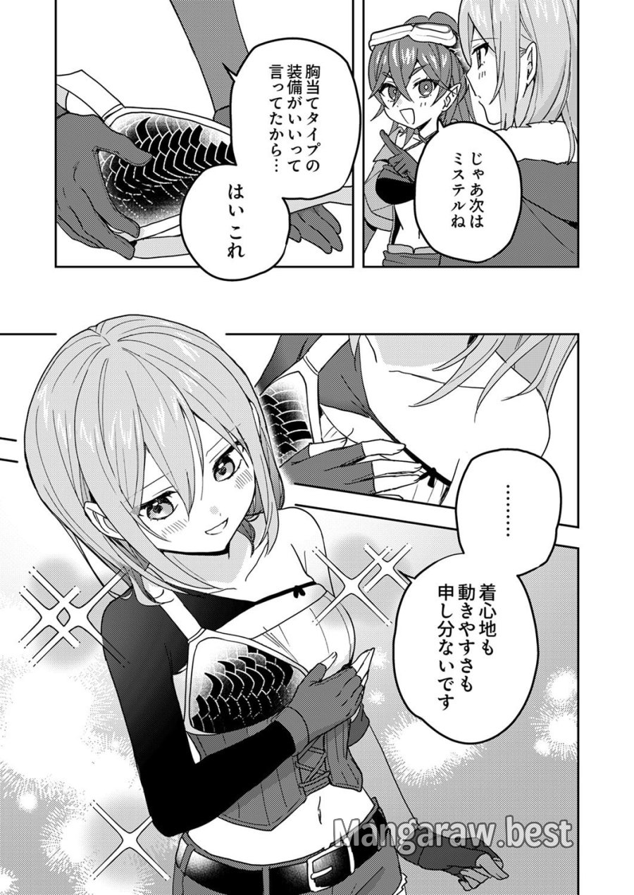 錬金術師の辺境再生スローライフ～S級パーティーで孤立した少女をかばったら追放されたので、一緒に幸せに暮らします～ 第21話 - Page 17