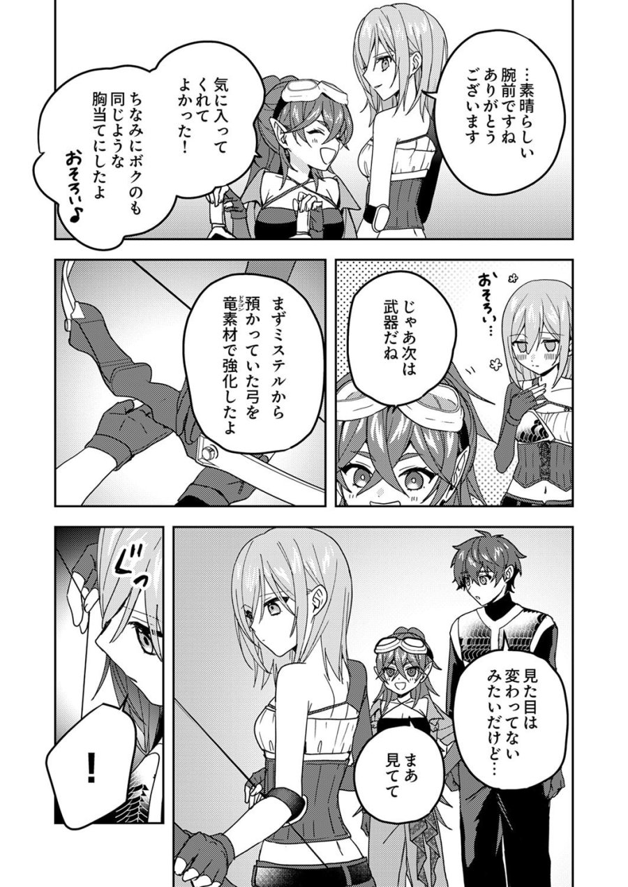 錬金術師の辺境再生スローライフ～S級パーティーで孤立した少女をかばったら追放されたので、一緒に幸せに暮らします～ 第21話 - Page 18