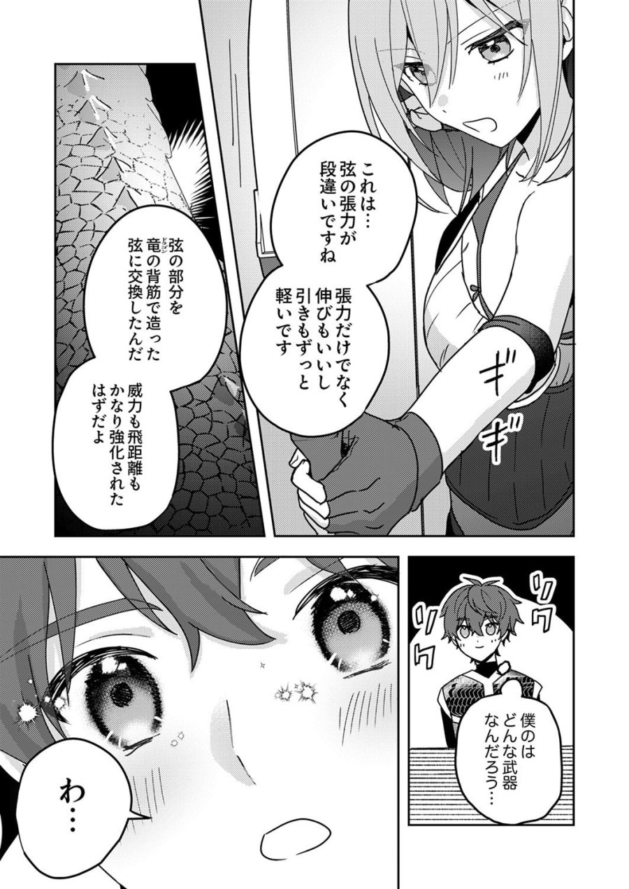 錬金術師の辺境再生スローライフ～S級パーティーで孤立した少女をかばったら追放されたので、一緒に幸せに暮らします～ 第21話 - Page 19