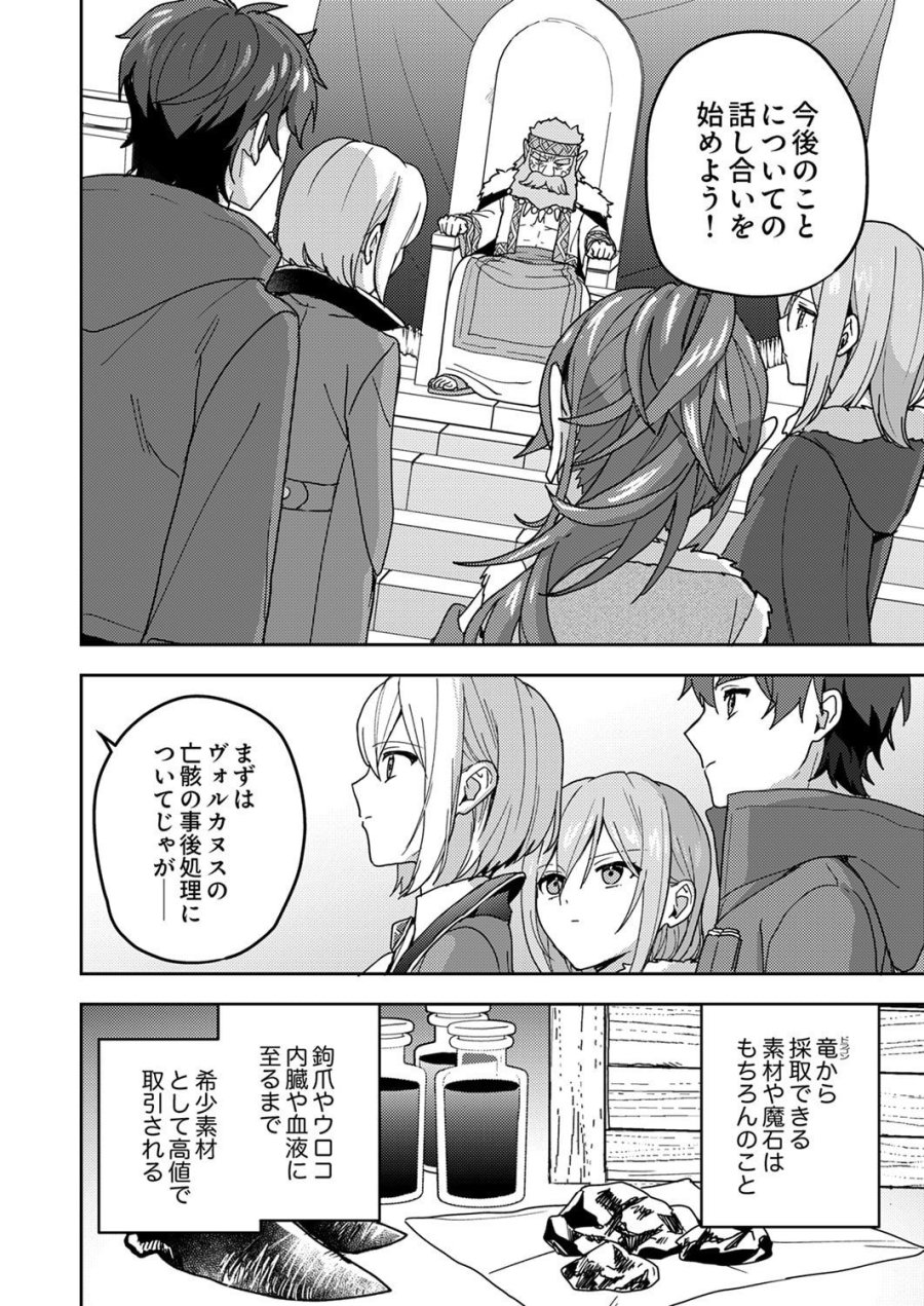 錬金術師の辺境再生スローライフ～S級パーティーで孤立した少女をかばったら追放されたので、一緒に幸せに暮らします～ 第21話 - Page 2