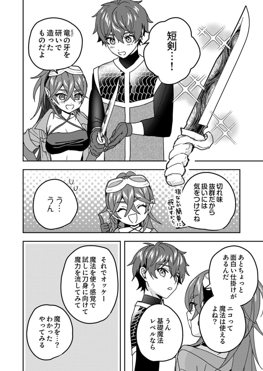 錬金術師の辺境再生スローライフ～S級パーティーで孤立した少女をかばったら追放されたので、一緒に幸せに暮らします～ 第21話 - Page 20